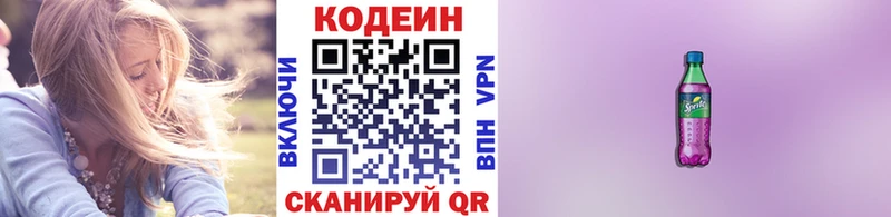 купить   Павловский Посад  Codein напиток Lean (лин) 